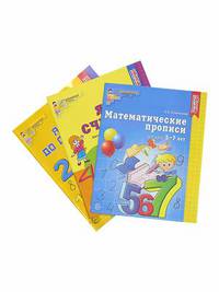 Комплект "Рабочие тетради по математике 5-7 лет" (количество томов: 3)