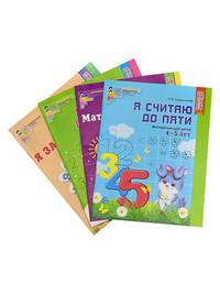 Комплект "Рабочие тетради по математике 4-6 лет" (количество томов: 4)