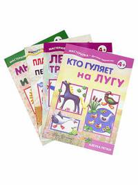 Комплект "Мастерилки. Просто лепка" (количество томов: 4)