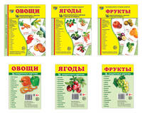 Комплект картинок "Супер. Овощи, фрукты, ягоды" (количество томов: 6)