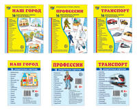 Комплект. Демонстрационные картинки "СУПЕР. Наш город, профессии, транспорт" (количество томов: 6)