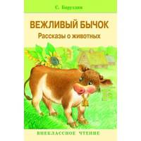 Вежливый бычок