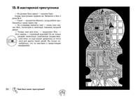 Красный коралл. Найди преступника. Веди расследование, собирай улики от картинки к картинке
