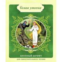 Белая уточка