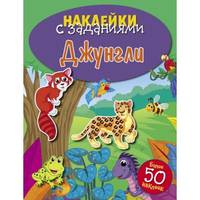 Джунгли