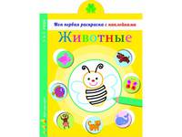 Животные
