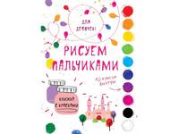 Творчество с детьми. Для девочек