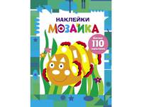 Наклейки-мозаика. Выпуск 5