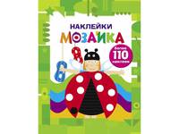 Наклейки-мозаика. Выпуск 6