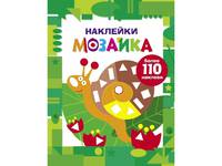 Наклейки-мозаика. Выпуск 8