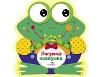 Лягушка-квакушка