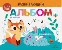 Развивающий альбом для малышей. Выпуск №7