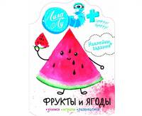 Фрукты и ягоды. Наклейки + задания