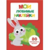 Мои любимые наклейки. Выпуск 2