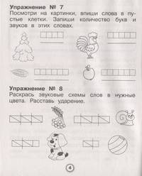 Русский язык. Фонетический разбор. Рабочая тетрадь младшего школьника. ФГОС