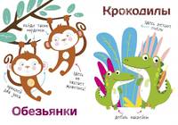 Многоразовые наклейки. Составь картинку. Выпуск 1