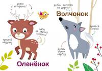 Многоразовые наклейки. Составь картинку. Выпуск 2