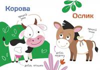 Многоразовые наклейки. Составь картинку. Выпуск 3