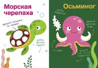 Многоразовые наклейки. Составь картинку. Выпуск 5