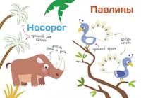 Многоразовые наклейки. Составь картинку. Выпуск 6