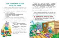 Сказки от страхов для самых храбрых малышей