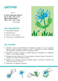 Школа маленьких совят 1+. Рисуем ручками и ножками