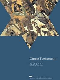 Хаос