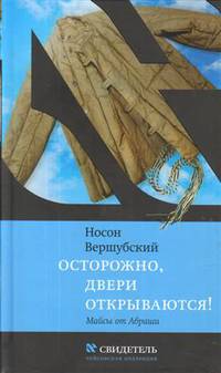 Осторожно, двери открываются!