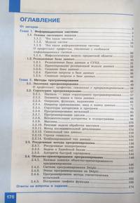 Информатика. 11 класс. Учебник. Углубленный уровень. В 2 частях. Часть 1. ФГОС