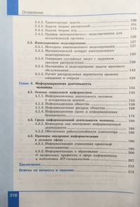 Информатика. 11 класс. Учебник. Углубленный уровень. В 2 частях. Часть 2. ФГОС