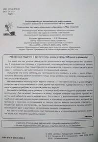 Игралочка. Математика для детей 3-4 лет. Часть 1. ФГОС