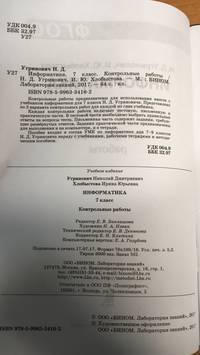 Информатика. 7 класс. Контрольные работы. ФГОС