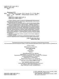Русский язык. 4 класс. В 2-х частях. Часть 1
