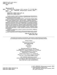 Русский язык. 4 класс. В 2-х частях (количество томов: 2)