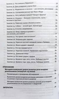 Развитие речи. Методические рекомендации к программе "Мир открытий". Игры и конспекты занятий. Вторая младшая группа. 3-4 года. ФГОС ДО