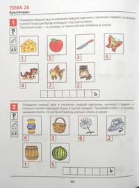 Я начинаю читать. Рабочая тетрадь для детей 6-7 лет. ФГОС ДО