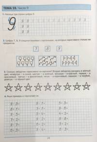 Готовимся к школе. Рабочая тетрадь для детей 5-6 лет. В 2-х частях. Часть 2. ФГОС