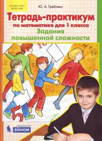 Тетрадь-практикум по математике для 2-3 классов. Внетабличное умножение и деление