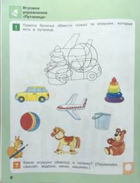 Игровые упражнения по развитию произвольного внимания у детей 4-5 лет. Рабочая тетрадь. ФГОС