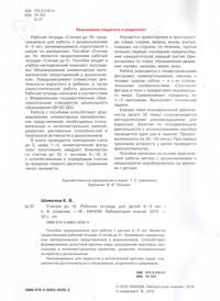 Считаю до 10. Рабочая тетрадь для детей 4-5 лет