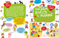 Читаем вместе с мамой! Игры с буквами и словами