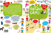 Читаю сам! Игры с буквами и словами