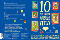 Празднуем и веселимся! Самые любимые праздники