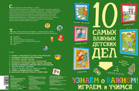 Узнаем о важном! Играем и учимся