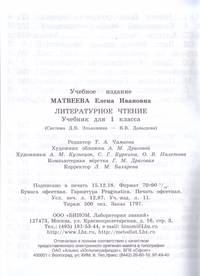 Литературное чтение. 1 класс. Учебник. ФГОС