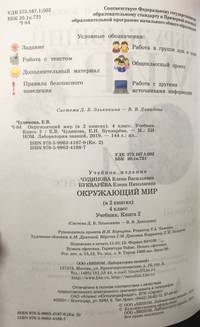 Окружающий мир. Учебник. 4 класс. ФГОС (количество томов: 2)