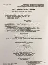 Математика. 1 класс. Рабочие тетради. Часть 1 (тетрадь №1, 2)