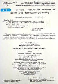 Математика. 1 класс. В 2-х частях. Часть 2. Рабочая тетрадь. ФГОС