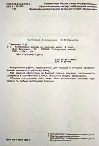 Русский язык. 4 класс. Рабочая тетрадь. В 2-х частях. Часть 2. ФГОС