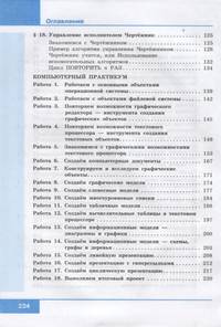 Информатика. 6 класс. Учебник
